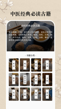 中醫(yī)養(yǎng)生古籍截圖