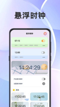 懸浮鬧鐘提醒截圖
