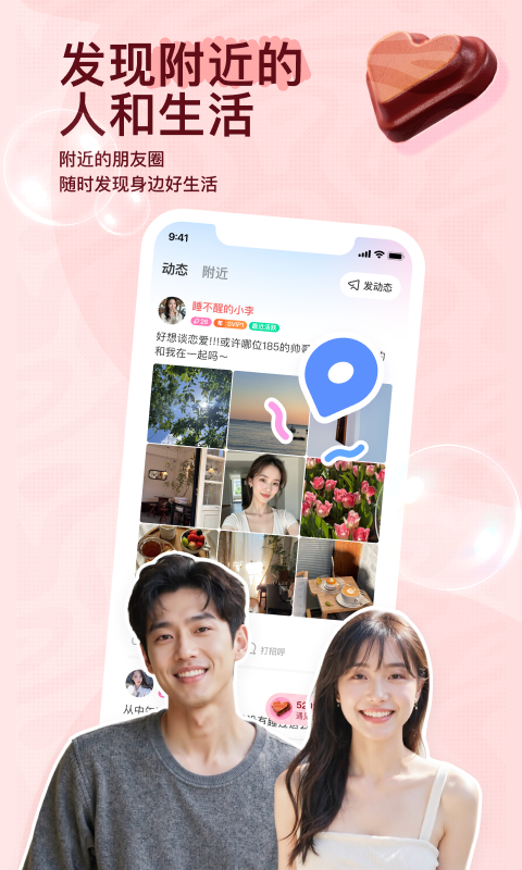 MOMO陌陌截圖預(yù)覽