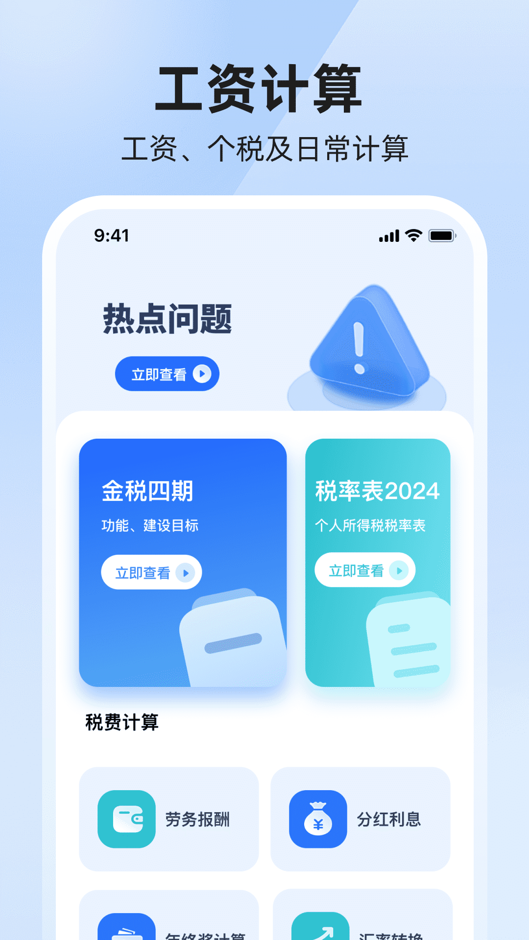 個(gè)人所得稅退稅截圖預(yù)覽