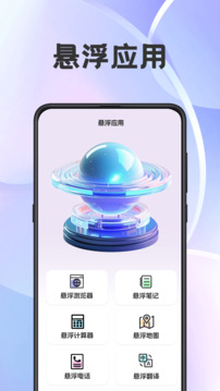 懸浮鬧鐘提醒截圖