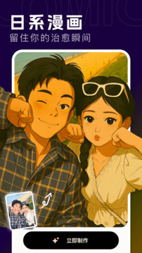 漫畫相機(jī)截圖