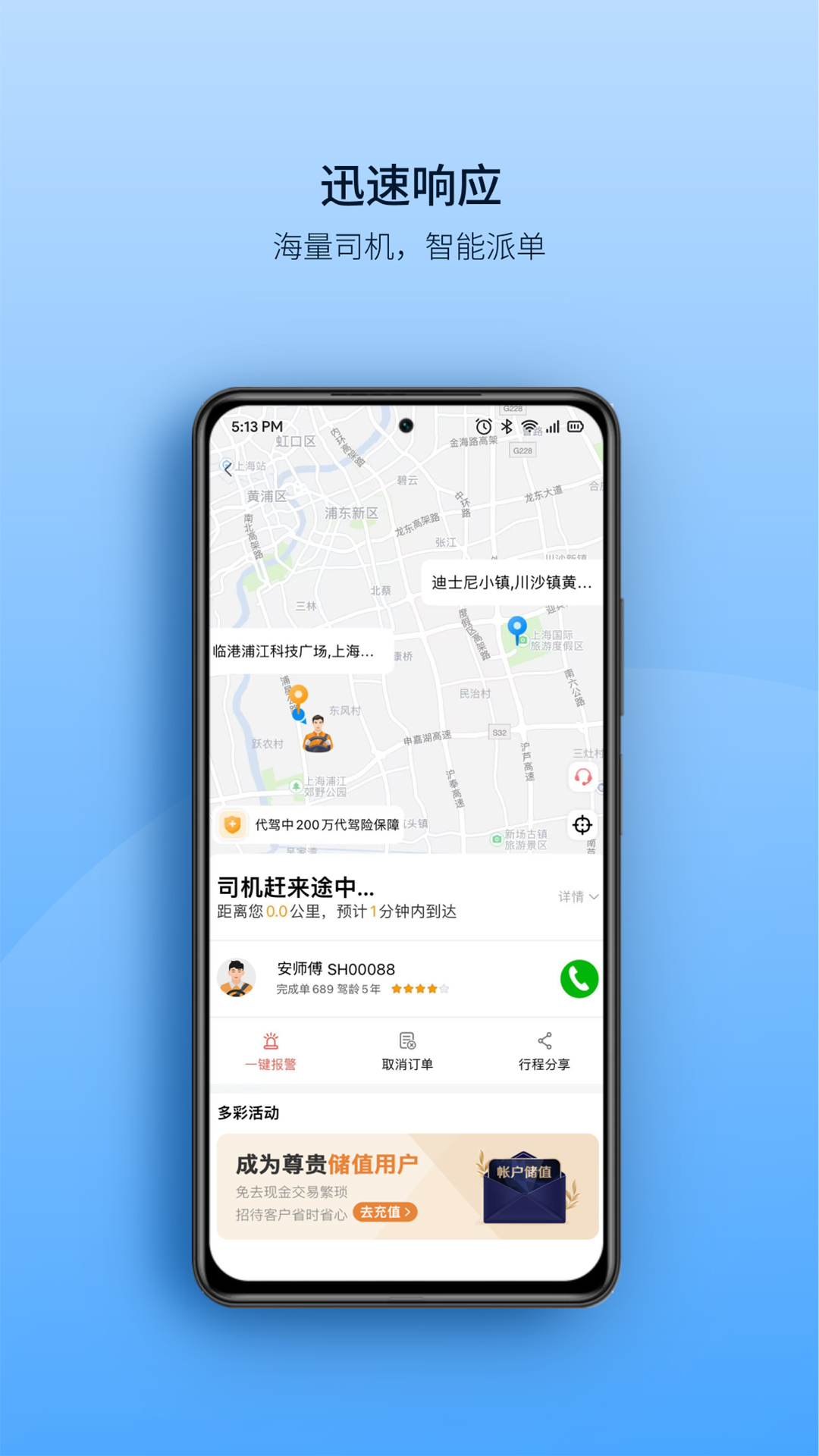 安師傅截圖預(yù)覽