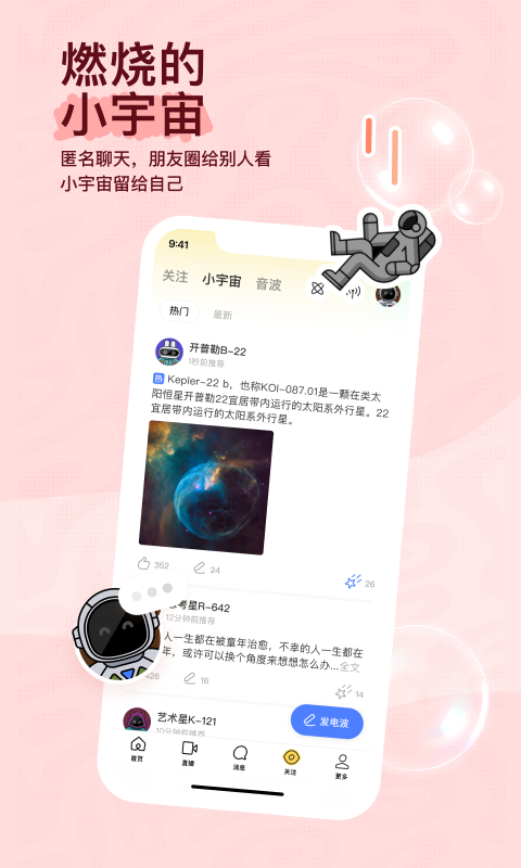 MOMO陌陌截圖預(yù)覽