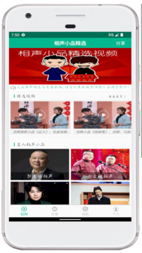 相聲小品精選截圖