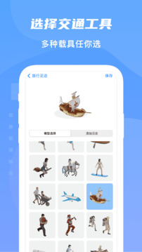 旅行足跡截圖