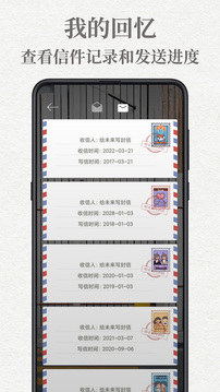給未來寫封信截圖