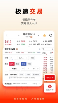 國泰君安掌上期貨截圖