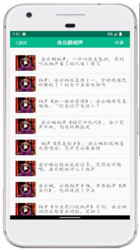 相聲小品精選截圖