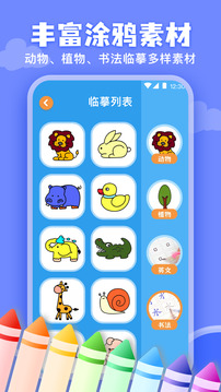 兒童畫畫涂鴉截圖