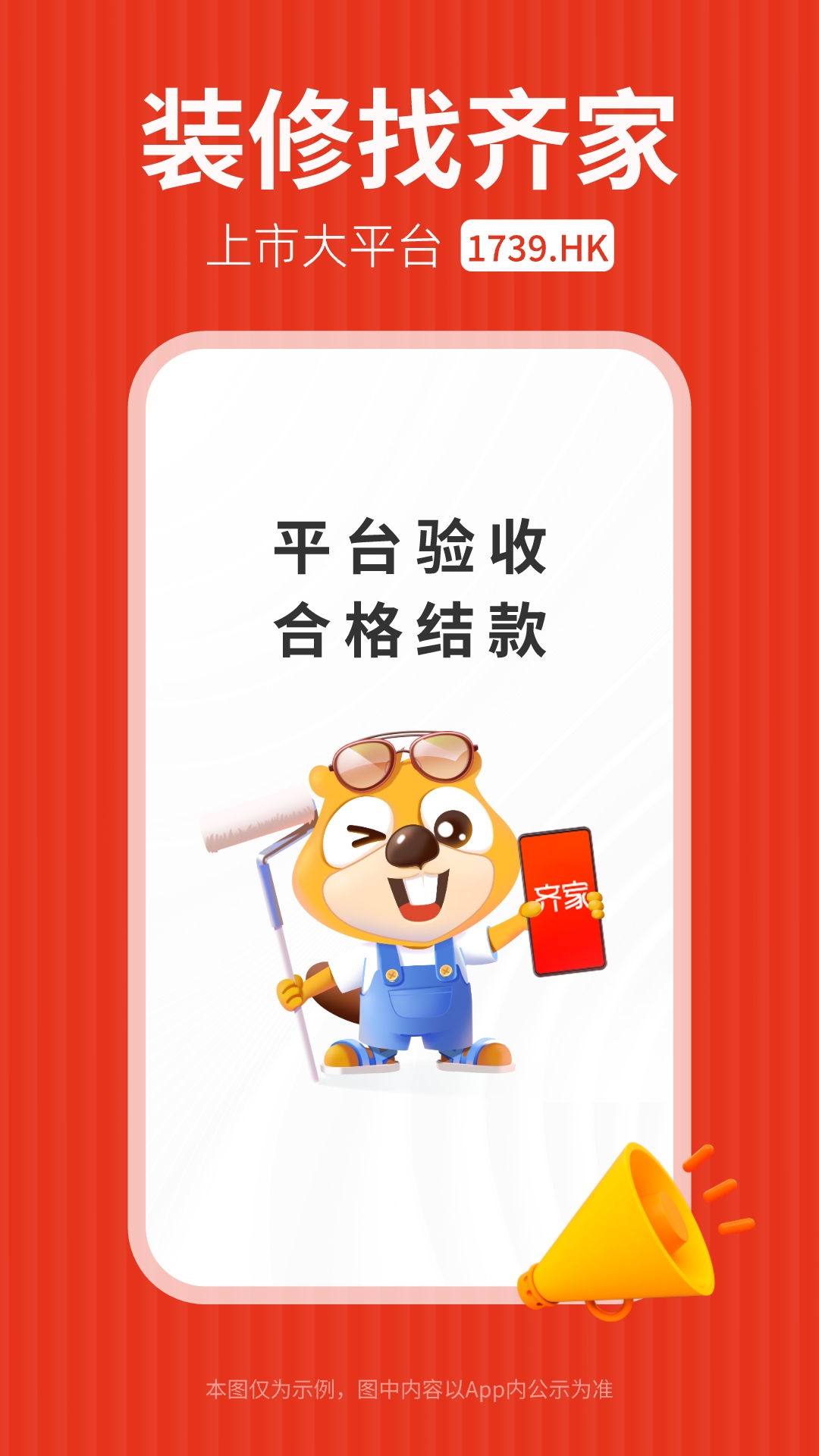 齊家裝修截圖預(yù)覽