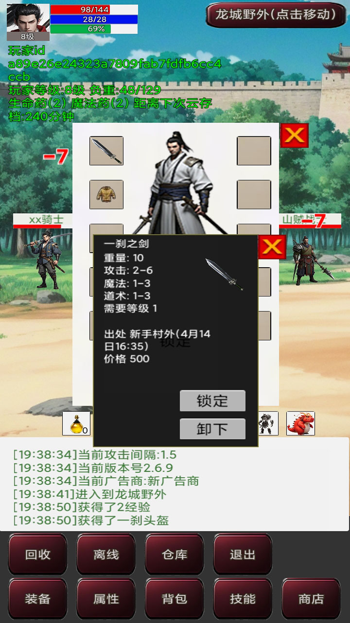 升級(jí)的戰(zhàn)士傳說3截圖預(yù)覽