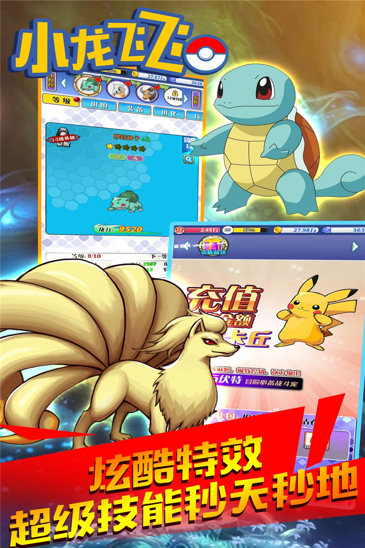 小龍飛飛截圖預(yù)覽