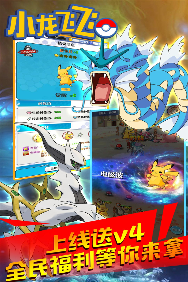 小龍飛飛截圖預(yù)覽