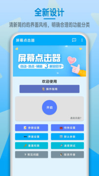 屏幕點(diǎn)擊器截圖