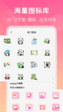 一鍵快捷換圖標(biāo)截圖