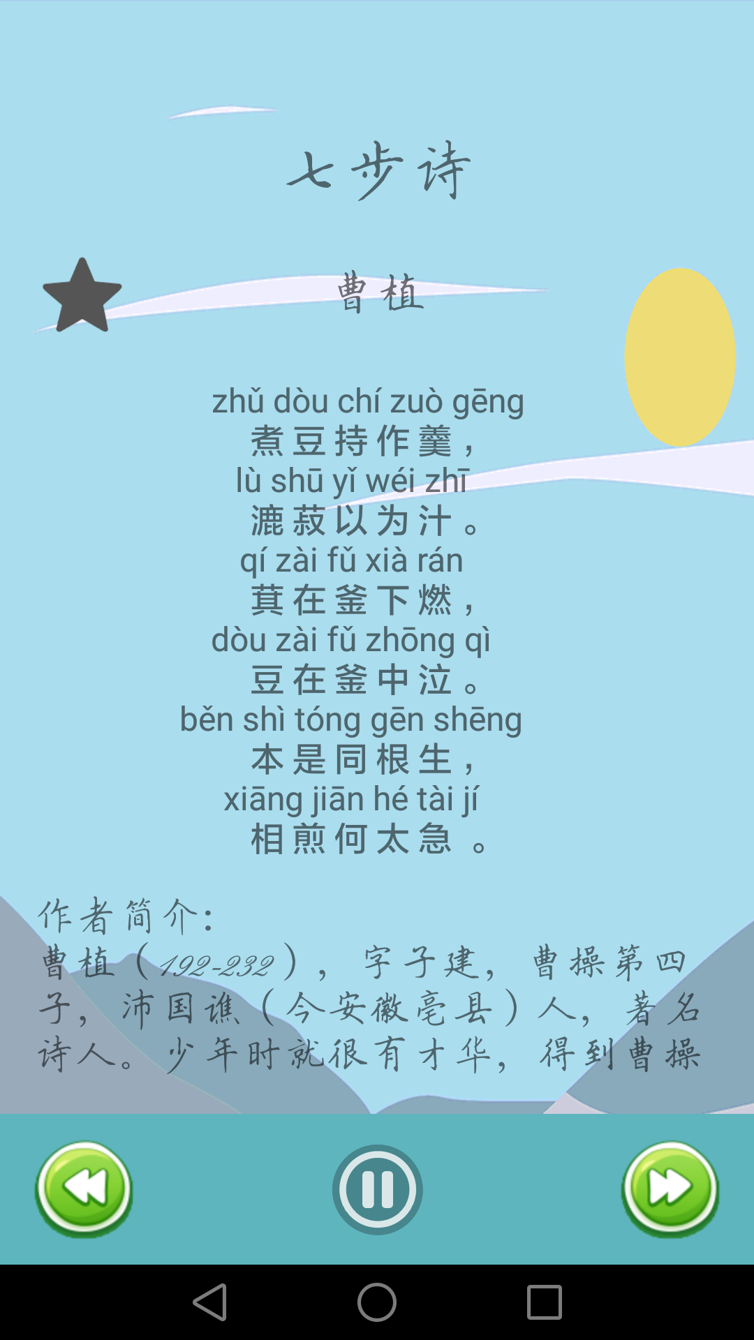 唐詩宋詞截圖預(yù)覽