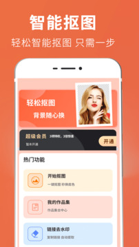 摳圖截圖