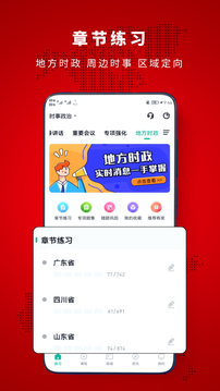 時(shí)政幫-時(shí)事政治刷題軟件截圖