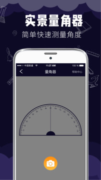尺子測距測量儀截圖