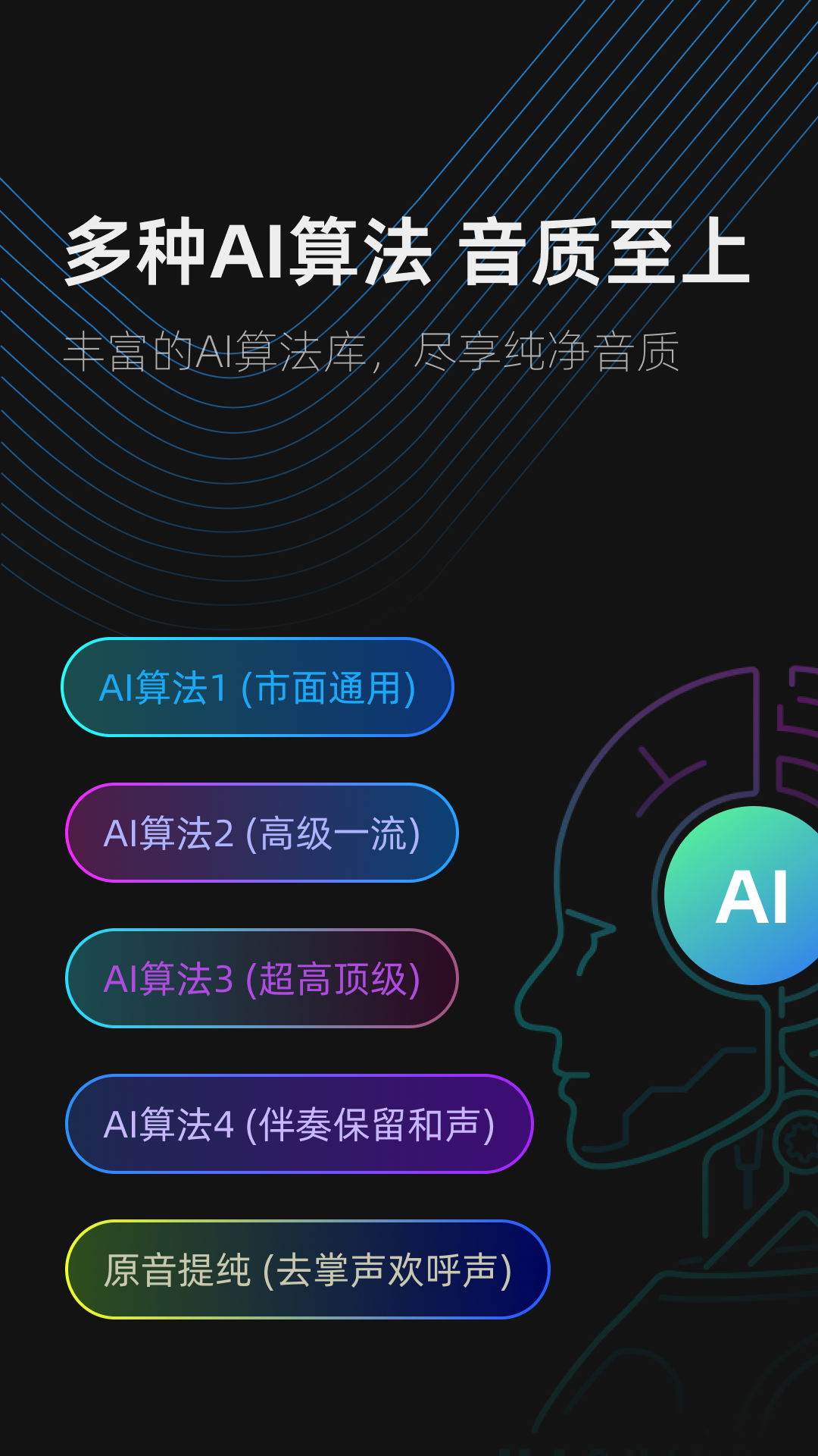 伴奏提取AI截圖預(yù)覽