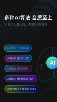伴奏提取AI截圖