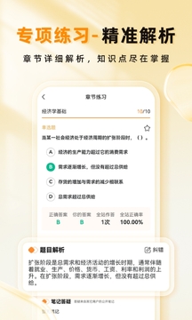 經(jīng)濟師題庫幫截圖