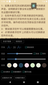 文字轉(zhuǎn)語(yǔ)音朗讀助手截圖
