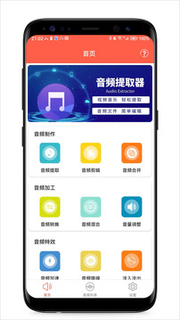 音頻提取專家截圖