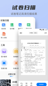 掃描iScan截圖