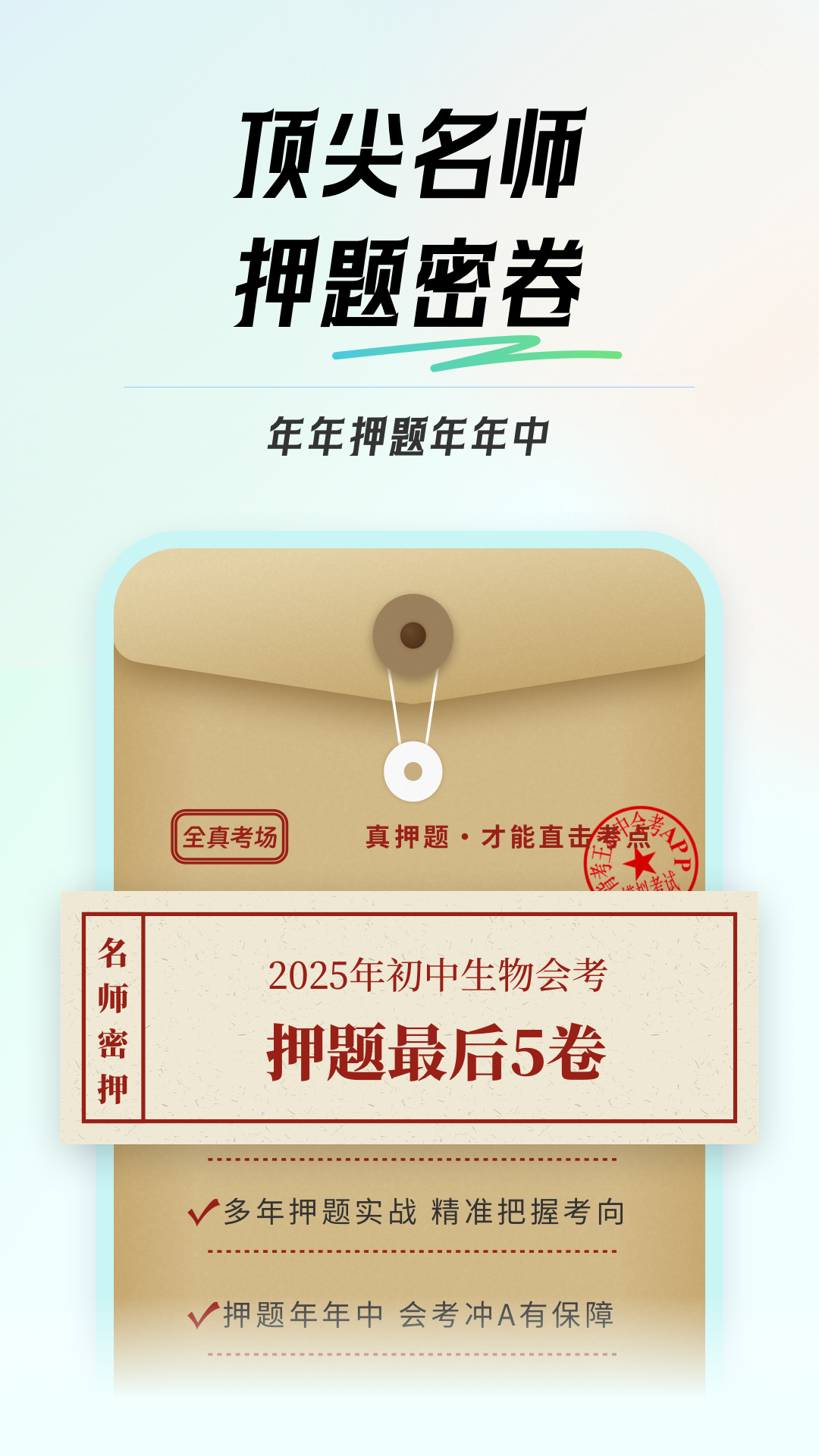 初中生物會考截圖預覽