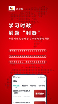 時(shí)政幫-時(shí)事政治刷題軟件截圖