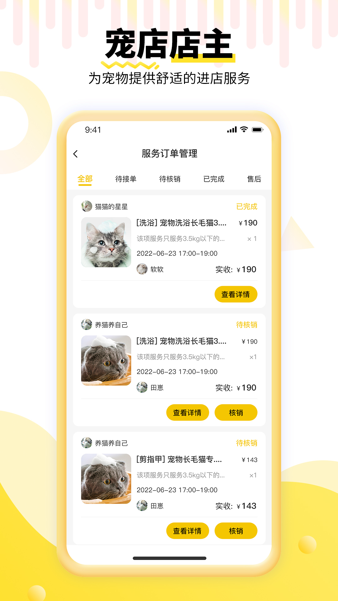 養(yǎng)寵幫商家端截圖預(yù)覽