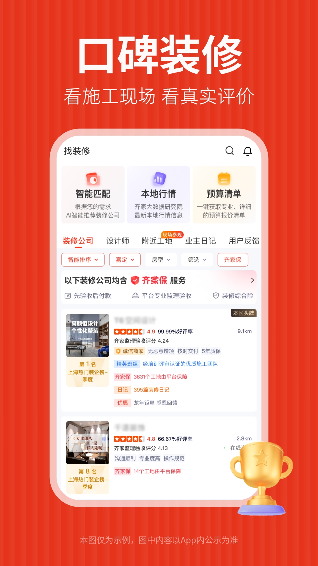 齊家裝修截圖預(yù)覽