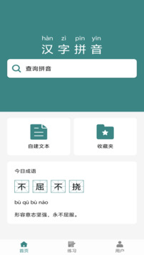 漢字拼音寶截圖
