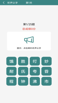 漢字拼音寶截圖