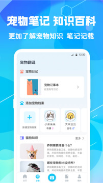 貓語翻譯pet截圖