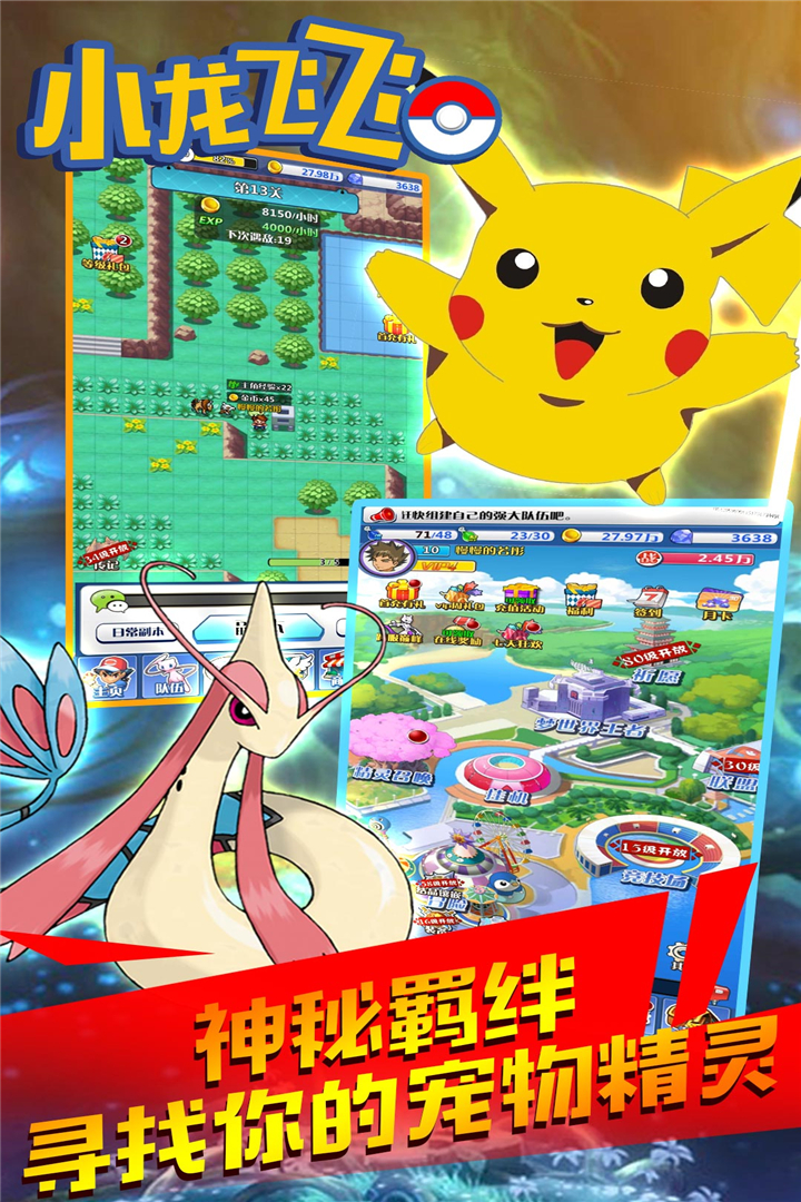 小龍飛飛截圖預(yù)覽