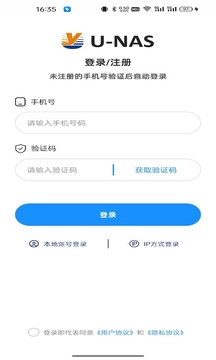 U-NAS Mobile截圖