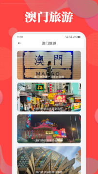 港澳寶典截圖