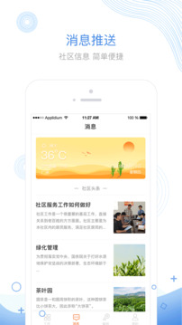 掌居寶物業(yè)版截圖