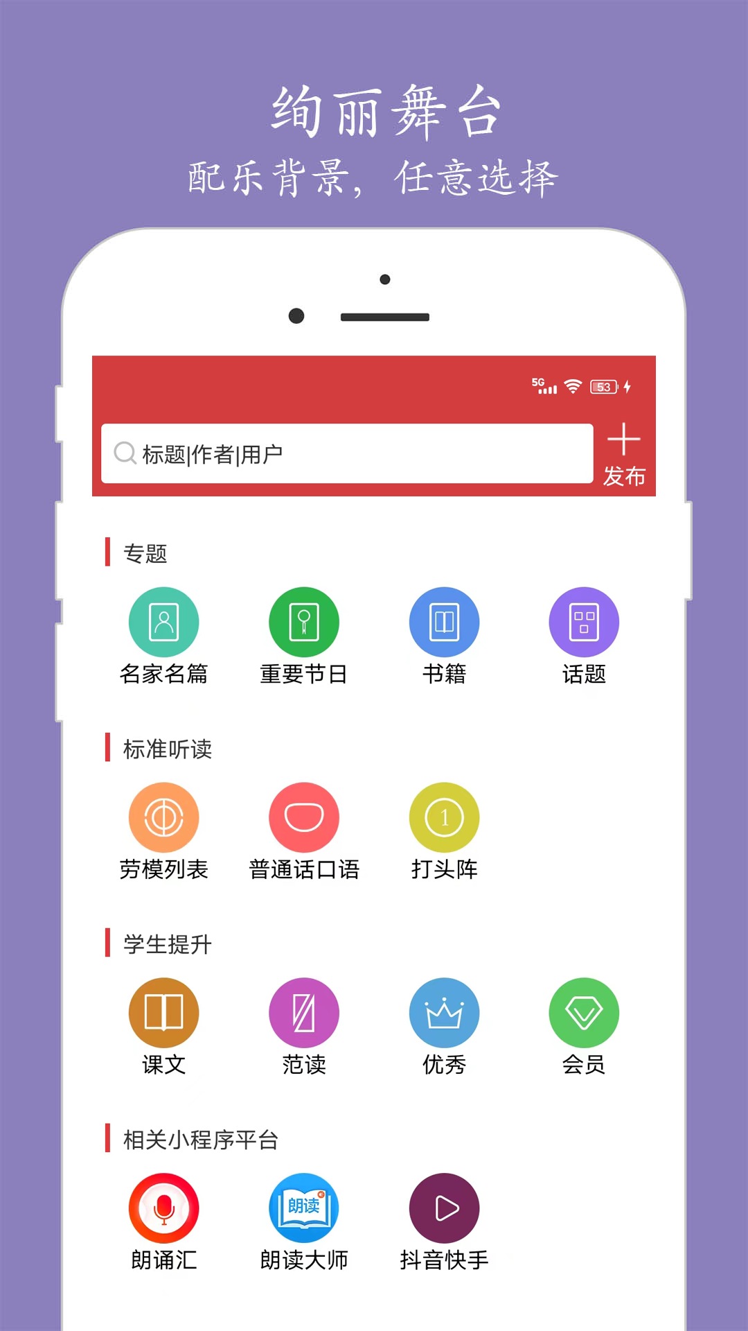 朗誦匯截圖預(yù)覽