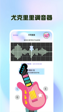 尤克里里Tuner截圖