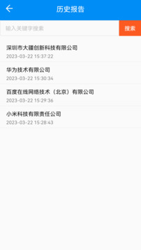 天下風(fēng)險(xiǎn)查詢截圖