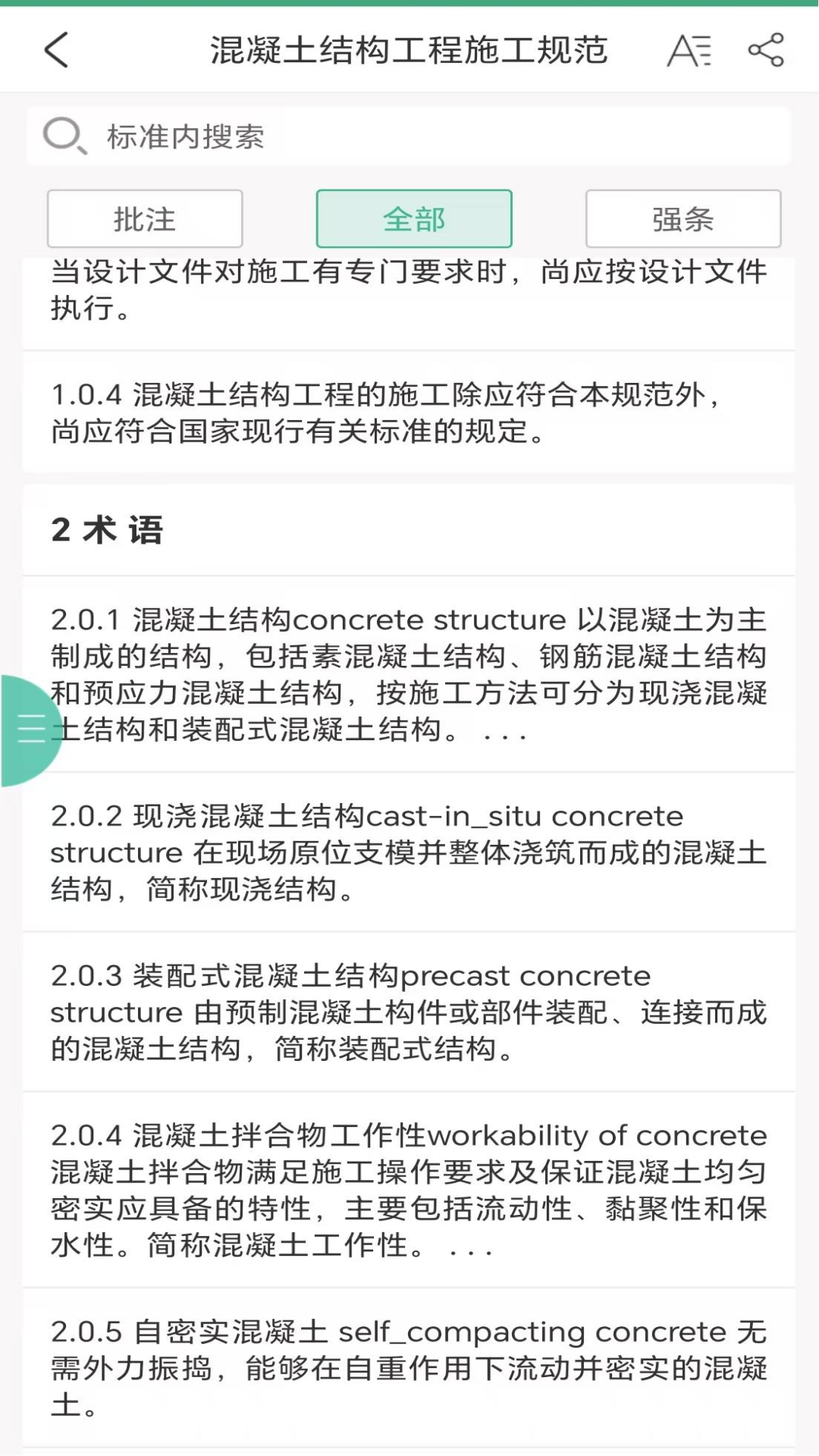建設標準通截圖預覽