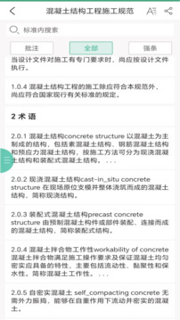 建設(shè)標(biāo)準(zhǔn)通截圖