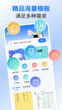 Excel表格模板截圖