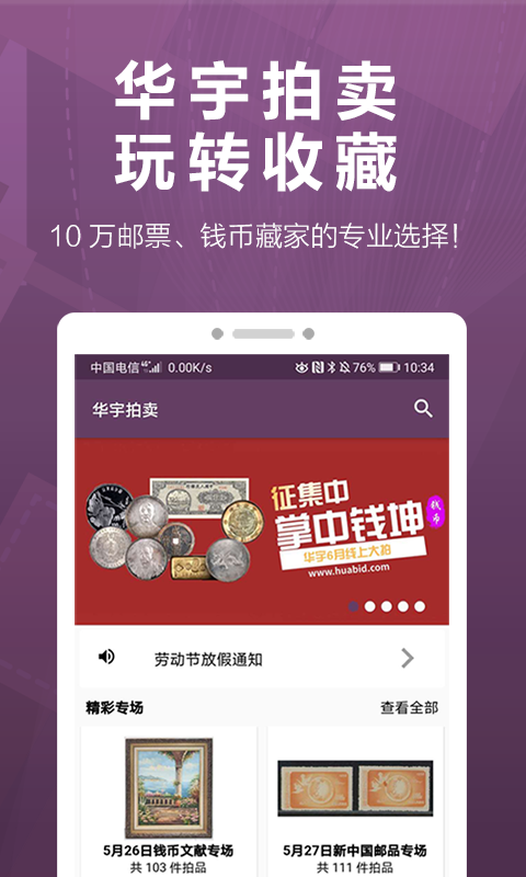 華宇拍賣截圖預(yù)覽