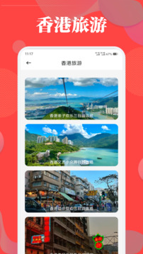 港澳寶典截圖