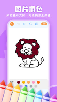 兒童畫畫涂鴉截圖
